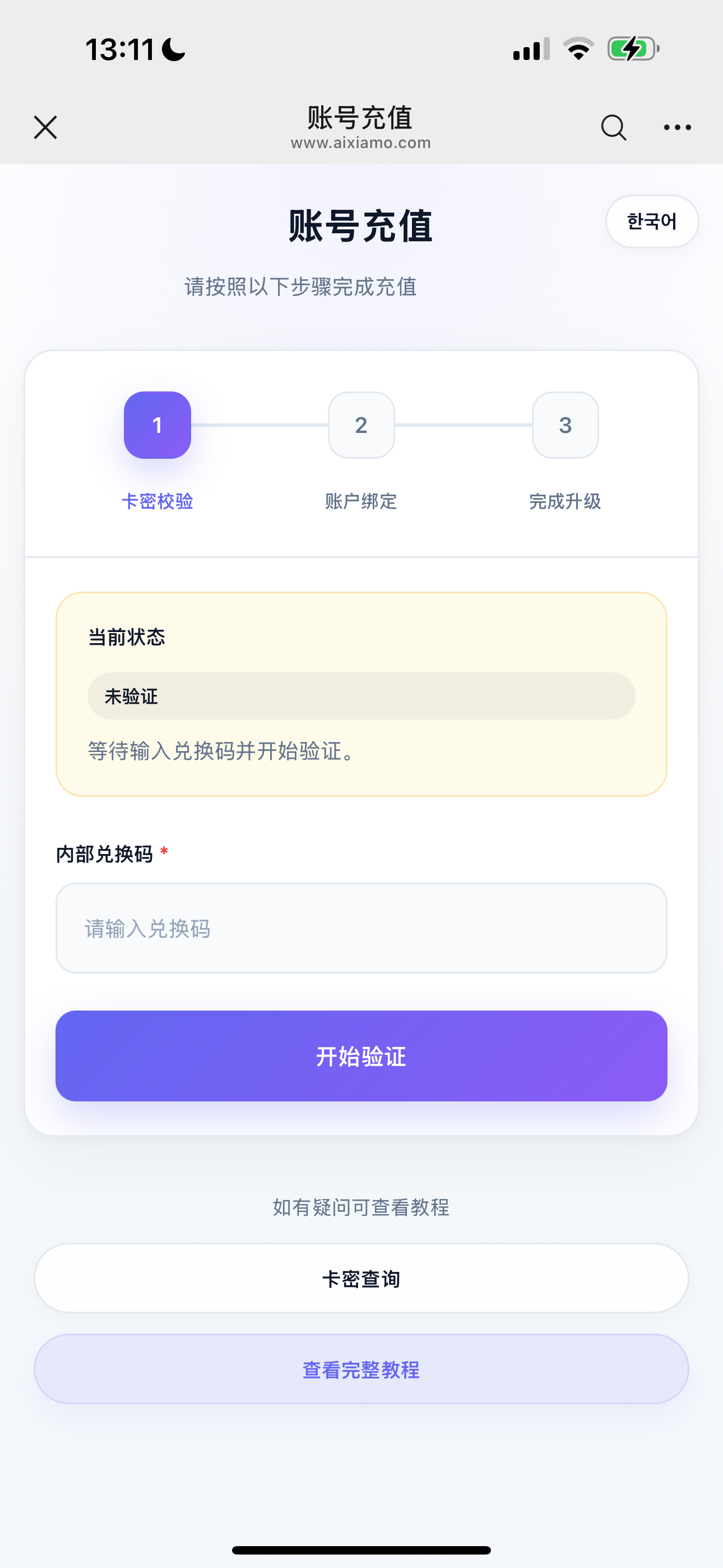 验证卡密示意图